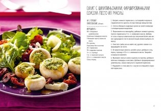 Праздник как по нотам: Салаты фото книги 9