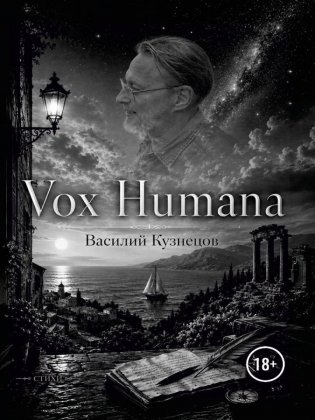 Vox Humana фото книги