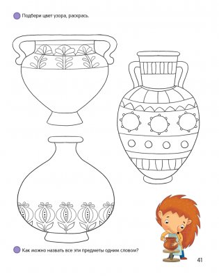 Умней-ка. 5—6 лет. Художественная мозаика. ГРИФ фото книги 4