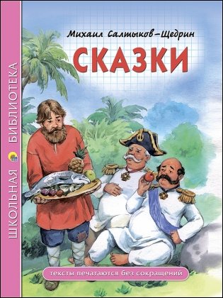 Сказки фото книги