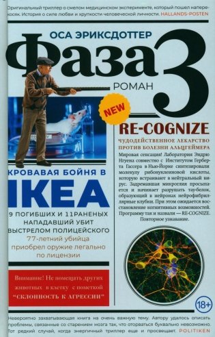 Фаза 3: роман фото книги