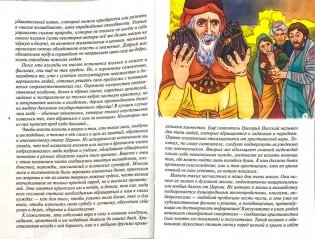 Житие священномученика Киприана и мученицы Иустины. В изложении для детей фото книги 3