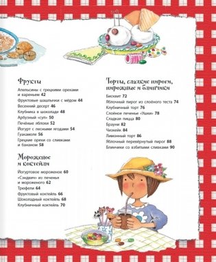 Веселая кулинария: 43 оригинальных рецепта фото книги 3