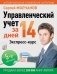 Управленческий учет за 14 дней. Экспресс-курс. 5-е издание фото книги маленькое 2