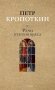 Речи бунтовщика фото книги маленькое 2