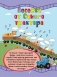 1000 развивающих заданий для малышей от Синего трактора фото книги маленькое 4