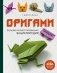 Оригами. Большая иллюстрированная энциклопедия фото книги маленькое 2