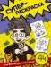 Влад А4. Суперраскраска фото книги маленькое 2