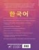 Практический курс корейского с ключами фото книги маленькое 3