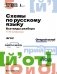 Схемы по русскому языку. Все виды разбора. 1-4 классы фото книги маленькое 2