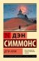 Дети Ночи фото книги маленькое 2