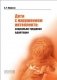 Дети с нарушением интеллекта: социально-трудовая адаптация фото книги маленькое 2