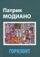 Горизонт фото книги маленькое 2