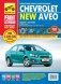Chevrolet Aveo с 2011 года выпуска, бензиновый двигатель 1.6. Руководство по ремонту фото книги маленькое 2