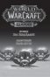 World of Warcraft. Шаман фото книги маленькое 4