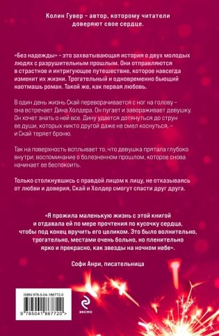 Без надежды фото книги 2