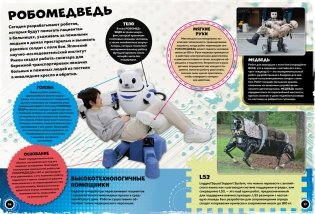 Роботы и суперавтомобили фото книги 8