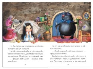 Читаю сам. Дюймовочка фото книги 3