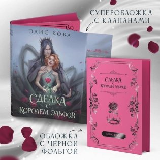 Узы магии. Сделка с королем эльфов (#1) фото книги 3