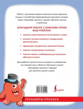 Пишу красиво. Формируем почерк фото книги 5