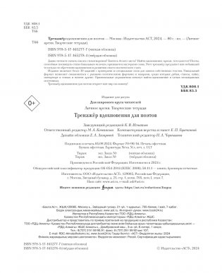 Тренажёр вдохновения для поэтов фото книги 2