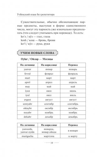 Узбекский язык без репетитора. Самоучитель узбекского языка фото книги 15
