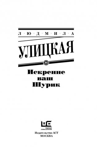 Искренне ваш Шурик фото книги 4
