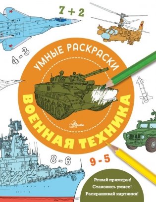 Военная техника фото книги