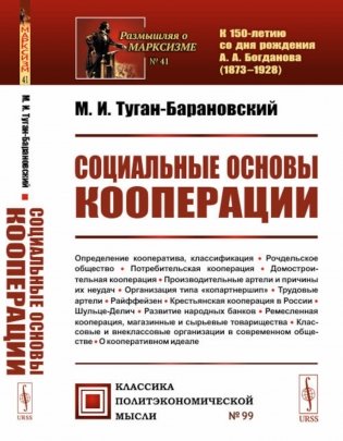 Социальные основы кооперации. (№ 99) фото книги