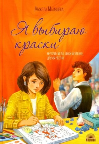 Я выбираю краски фото книги