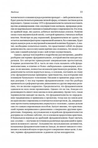 Битва за Бога. История фундаментализма фото книги 9