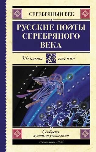 Русские поэты серебряного века фото книги