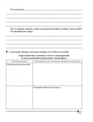 География. Глобальные проблемы человечества. 11 класс. Тетрадь для практических работ и индивидуальных заданий. ГРИФ фото книги 10
