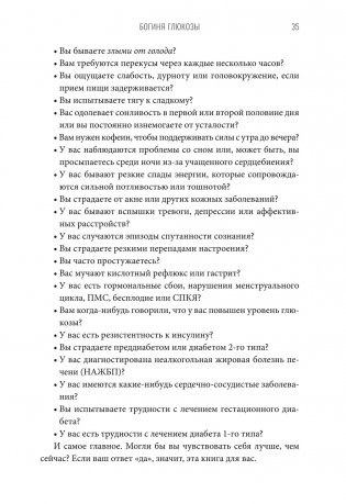 Богиня глюкозы: нормализуйте уровень сахара в крови, чтобы изменить свою жизнь фото книги 9