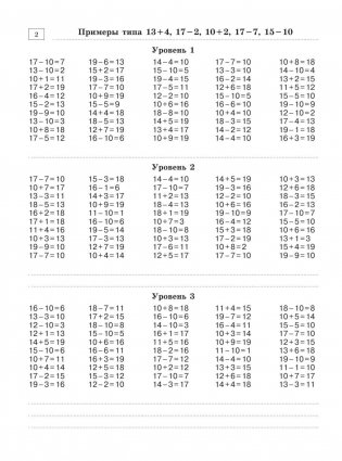 3000 примеров по математике. Найди ошибку. 2 класс. Три уровня сложности фото книги 5