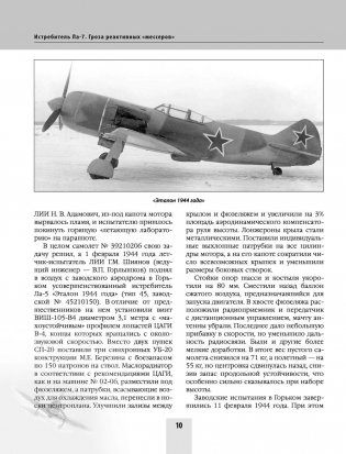 Истребитель Ла-7. Гроза реактивных «мессеров» фото книги 11