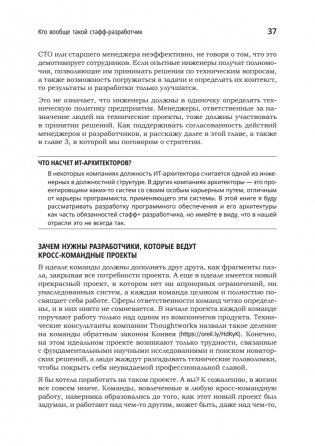 Карьера разработчика. Стафф - круче, чем senior фото книги 16