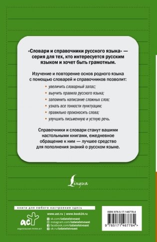 Все правила русского языка: полный справочник фото книги 6