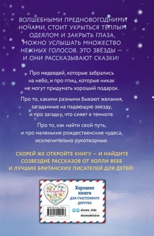 Сказки серебряных звёзд фото книги 17