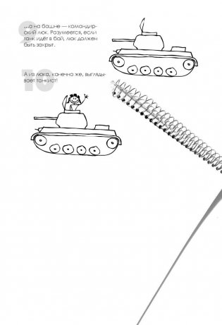 Как нарисовать танк, самолет и другую технику за 30 секунд фото книги 5