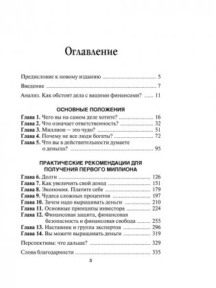 Путь к финансовой свободе фото книги 2