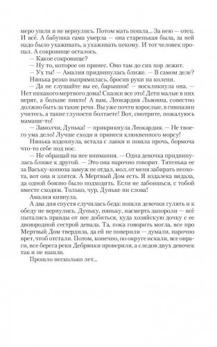 Пятая Печать. Дом с привидениями фото книги 6