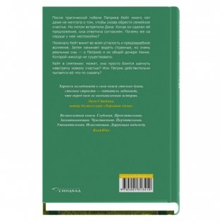 Жизнь, которая не стала моей фото книги 2