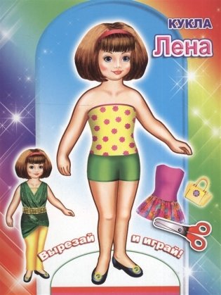 Лена. Книга-вырезалка фото книги