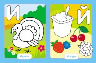 Раскраска. Живая азбука фото книги 3