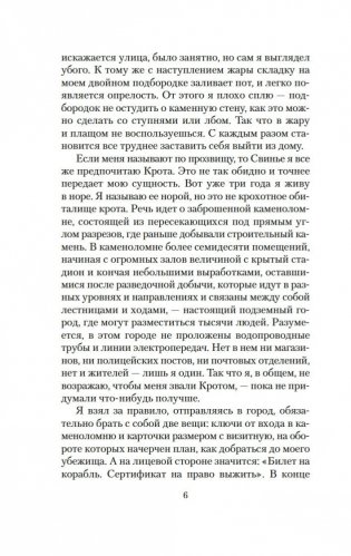 Вошедшие в ковчег фото книги 5