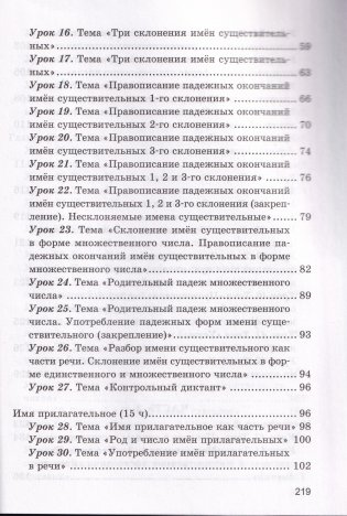 Русский язык в 4 классе. Учебно-методическое пособие. ГРИФ фото книги 5