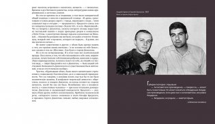 Ленинград Сергея Довлатова в объективе фотокамеры фото книги 3