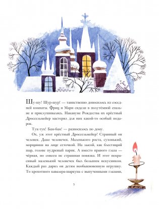 Щелкунчик и Мышиный король фото книги 6