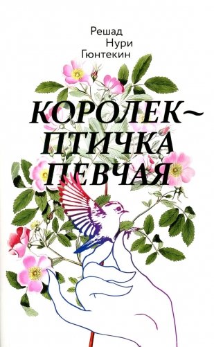 Королек - птичка певчая фото книги